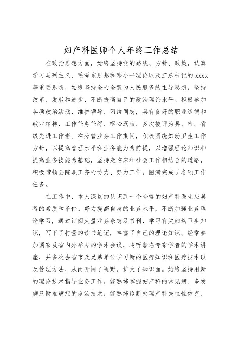 2022妇产科医师个人年终工作总结