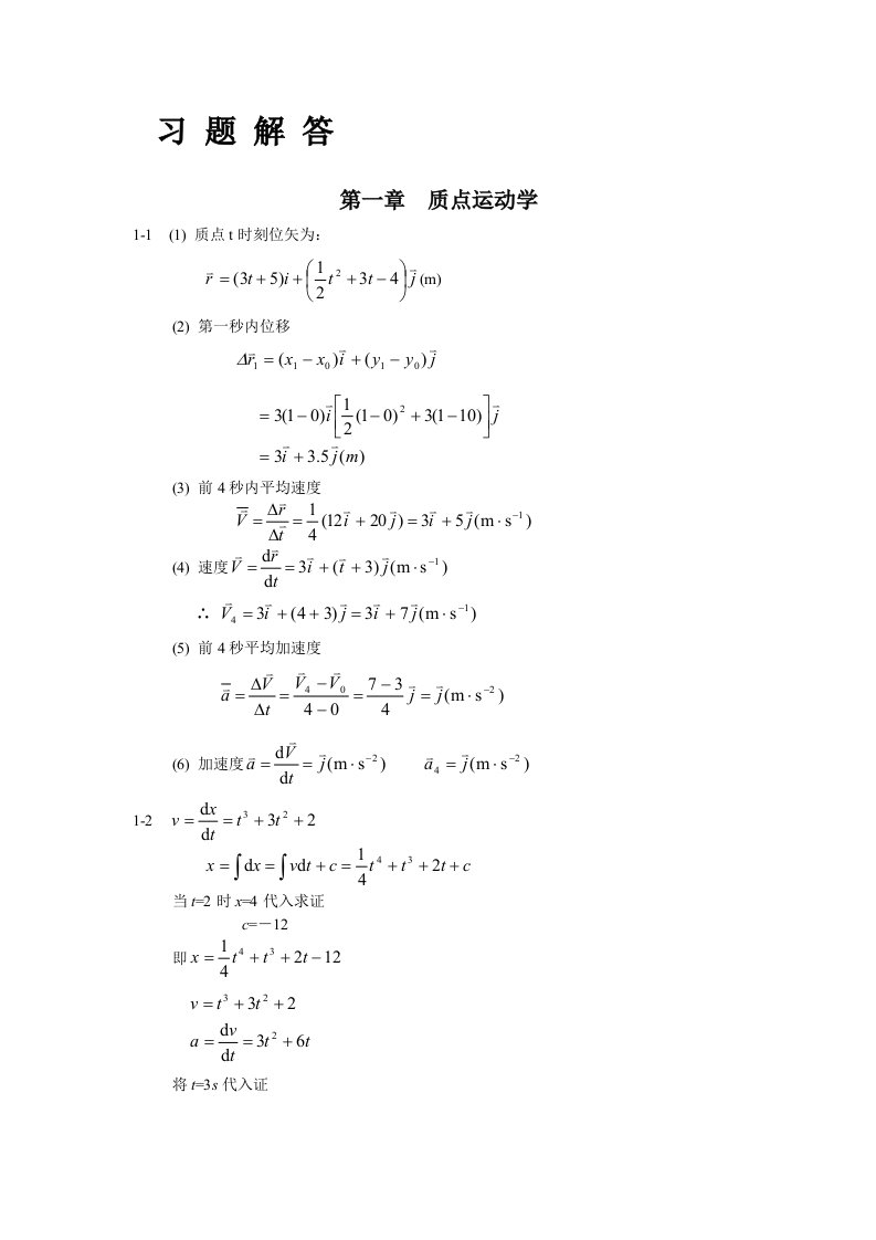 大学物理第二版答案(北京邮电大学出版社)