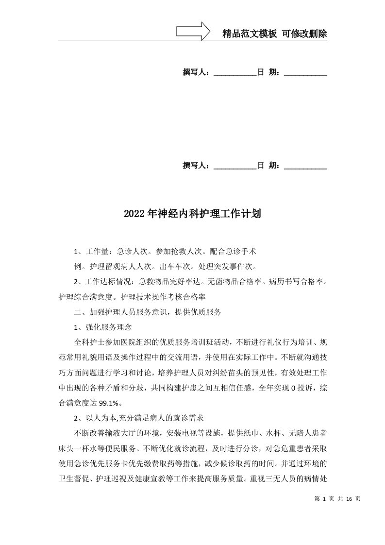 2022年神经内科护理工作计划_1