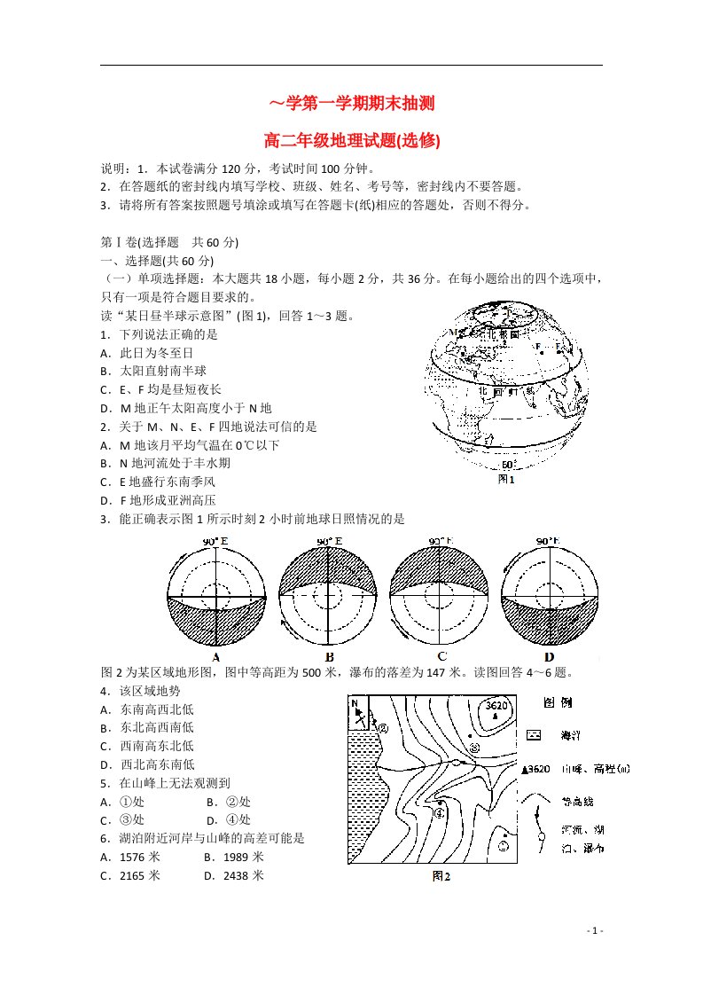 江苏省徐州市东方中学高二地理上学期期末考试试题（选修）新人教版