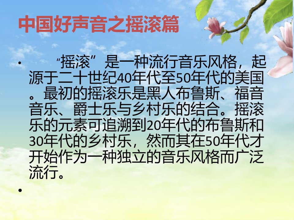 中国好声音摇滚