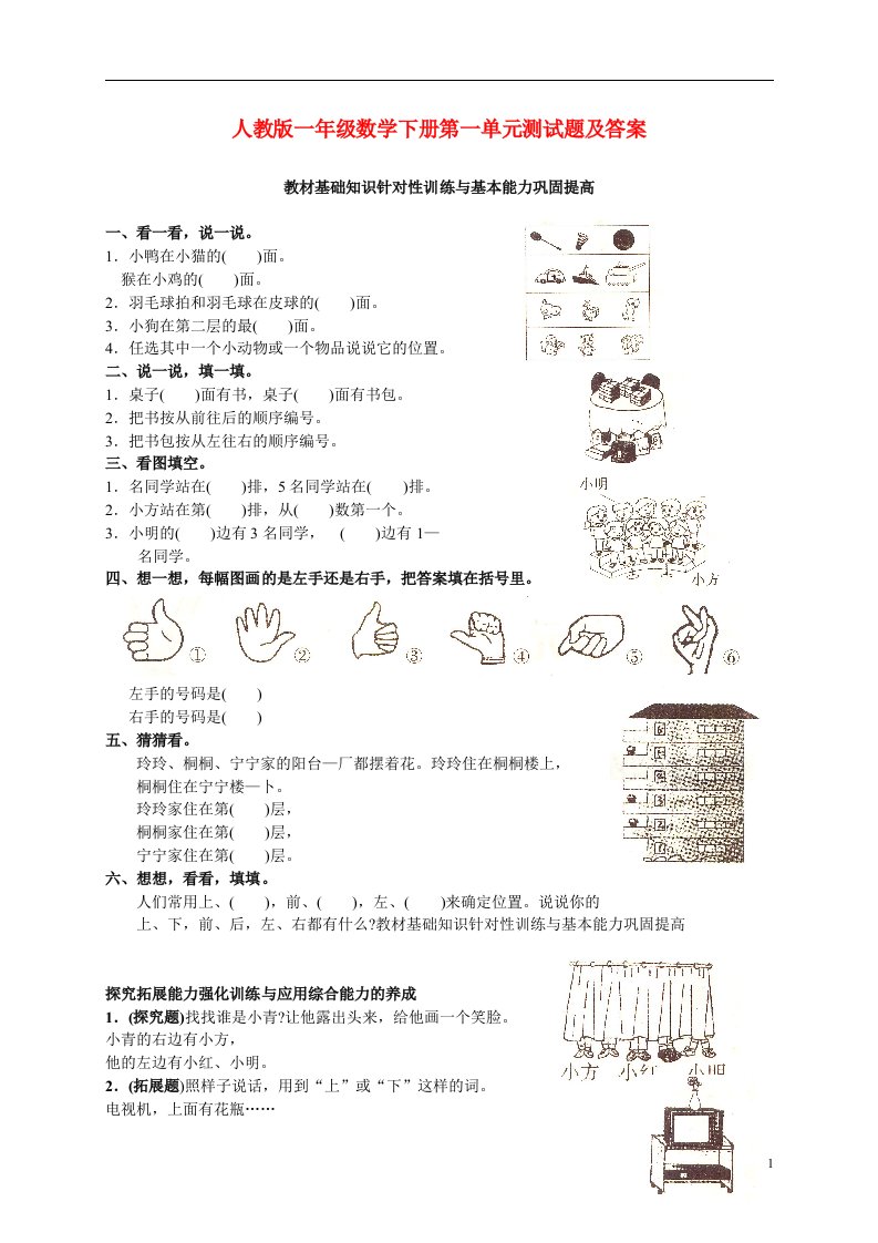 一年级数学下册第一单元测试题人教版