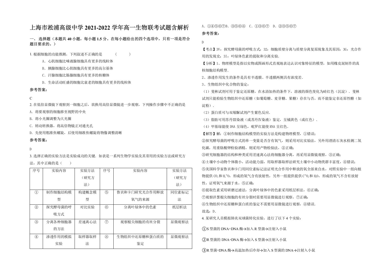 上海市淞浦高级中学2021-2022学年高一生物联考试题含解析