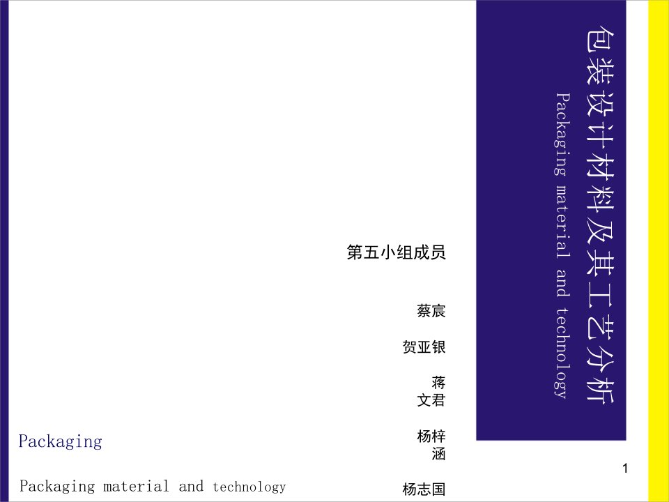 包装设计材料与工艺ppt课件