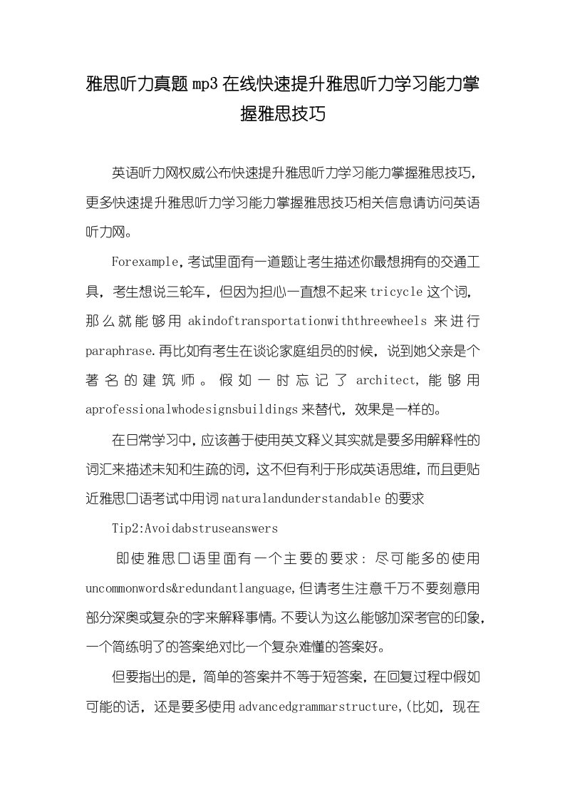 2021年雅思听力真题mp3在线快速提升雅思听力学习能力掌握雅思技巧