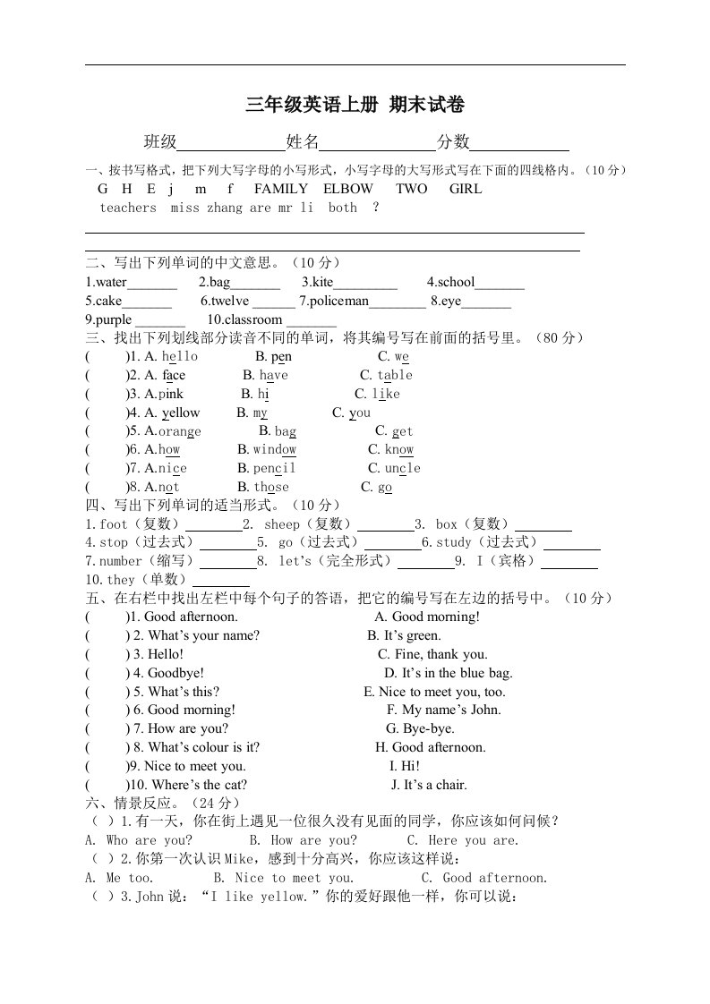 湘少版小学英语三年级上册期末试卷