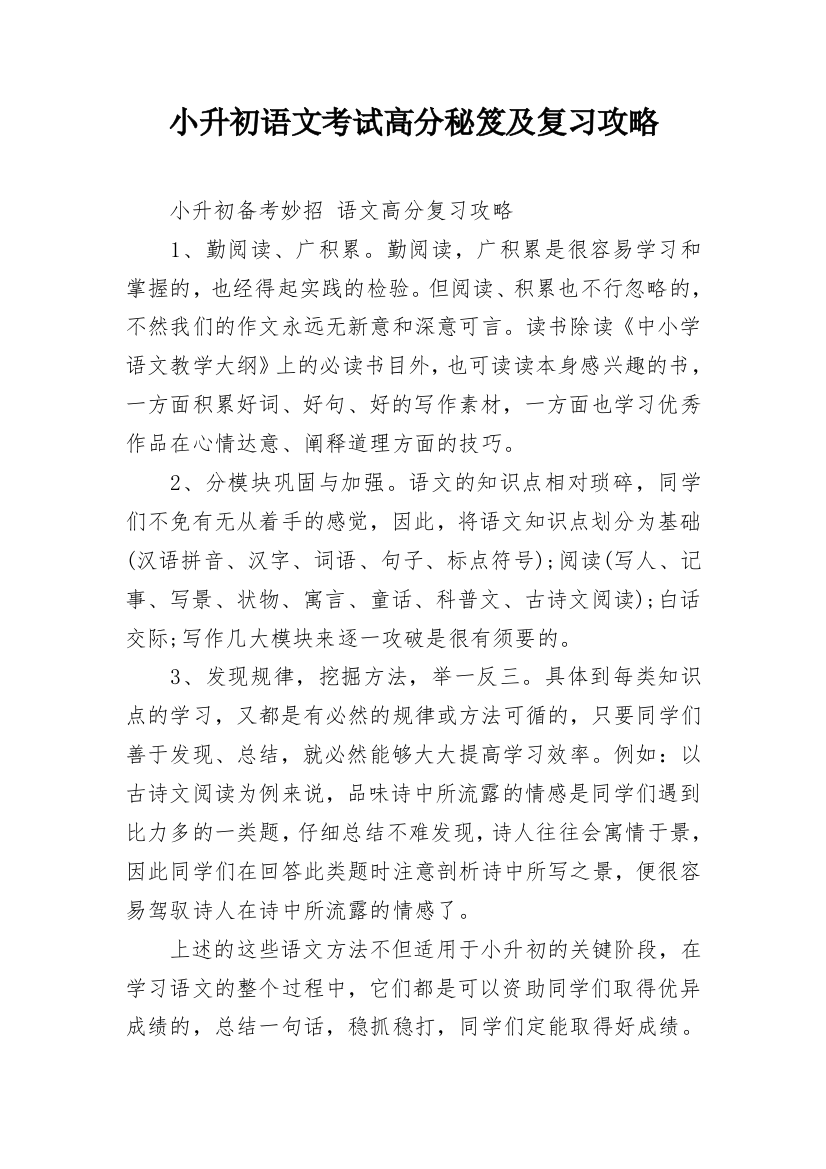 小升初语文考试高分秘笈及复习攻略