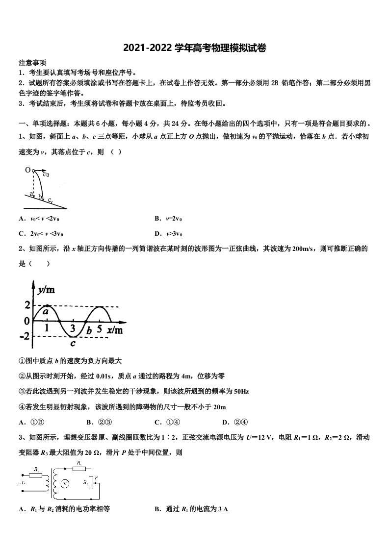 鄂尔多斯市重点中学2022年高三下学期联合考试物理试题含解析