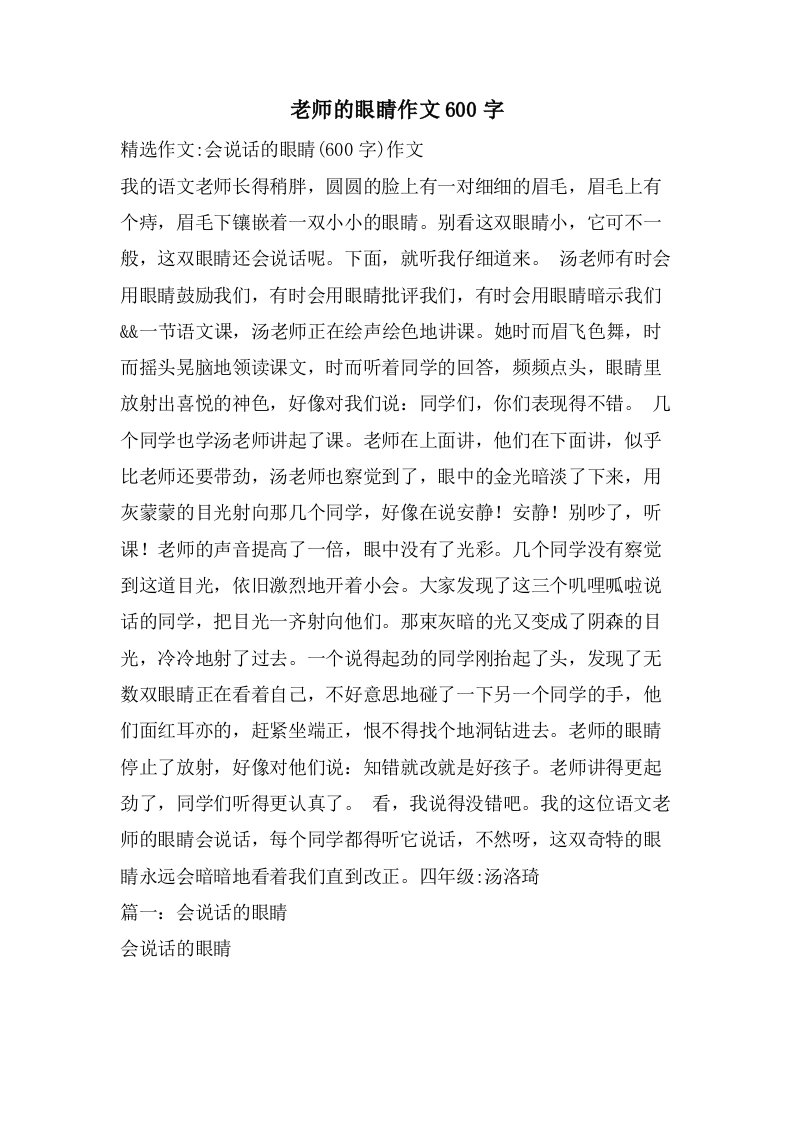 老师的眼睛作文600字