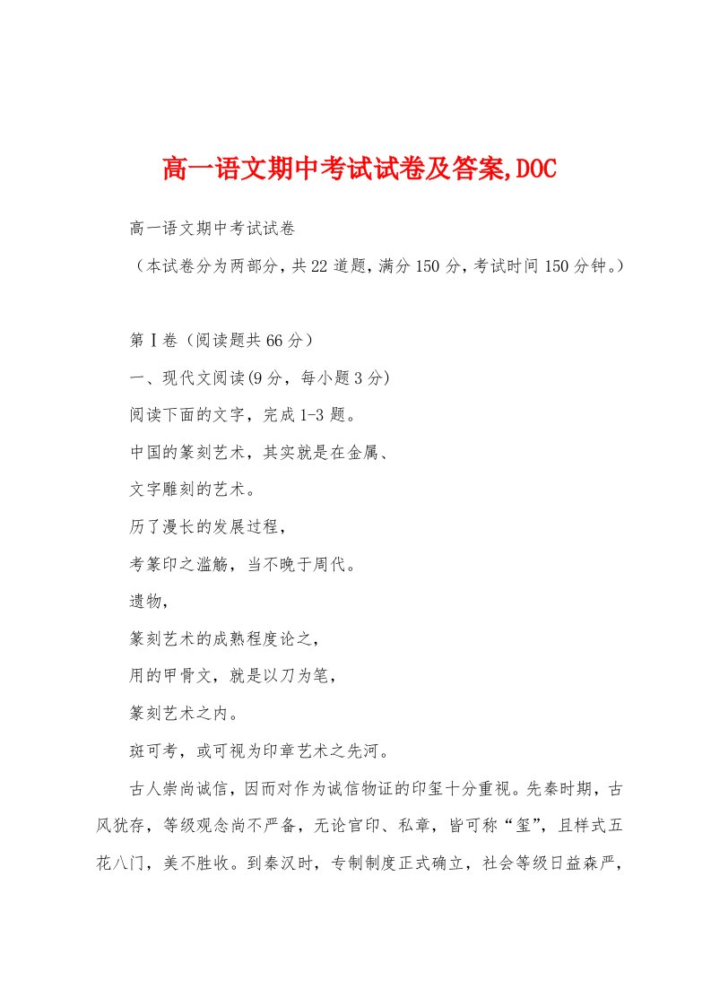 高一语文期中考试试卷及答案,DOC