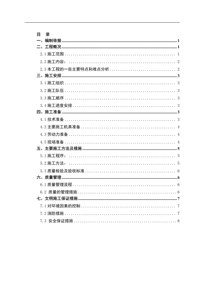 混凝土楼板拆除施工方案