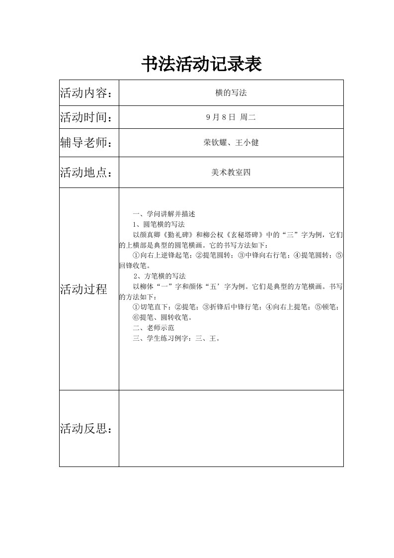 书法社团活动记录表