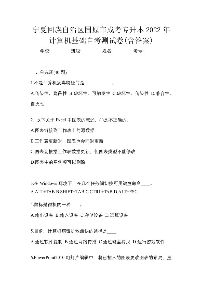 宁夏回族自治区固原市成考专升本2022年计算机基础自考测试卷含答案