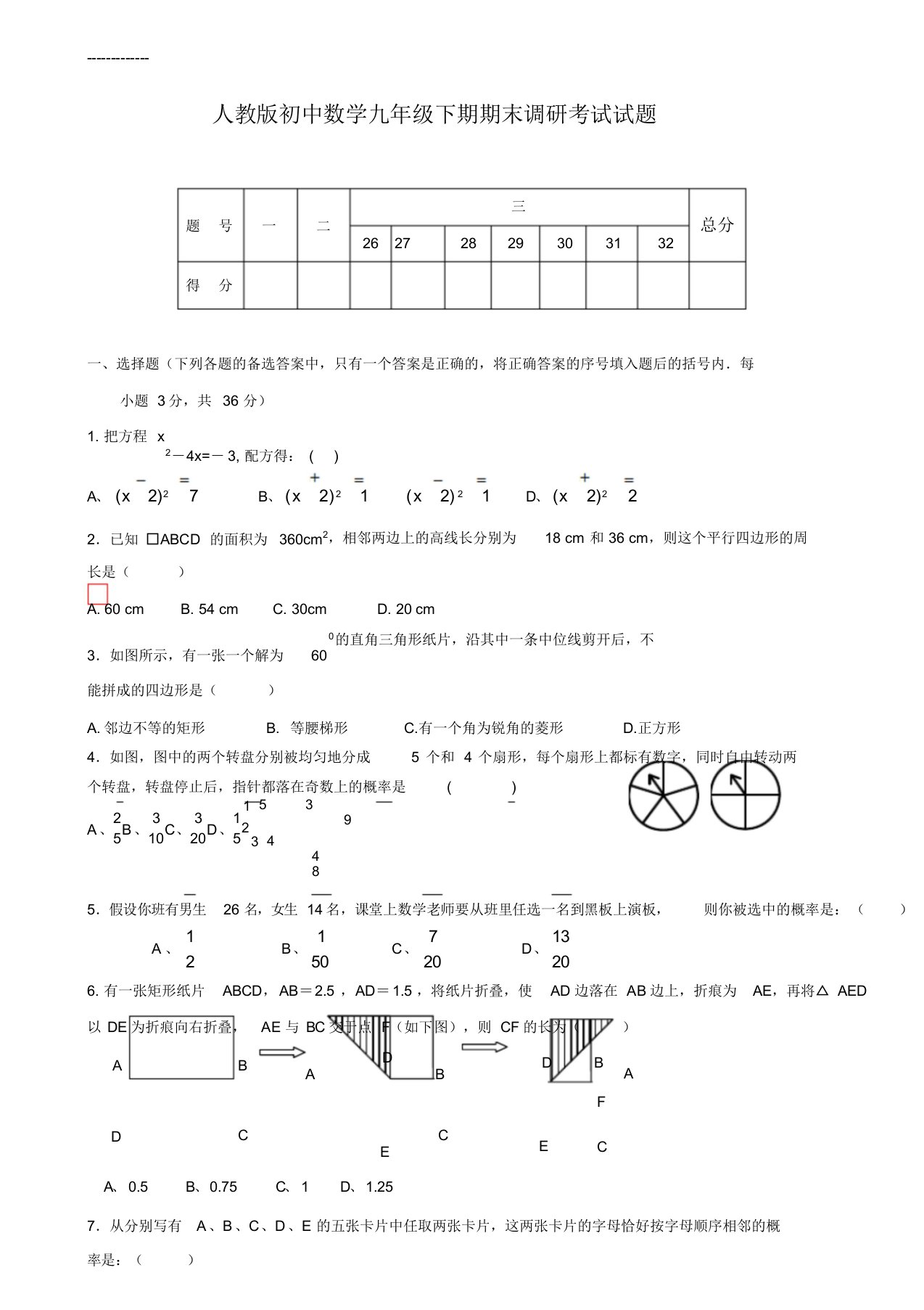 (整理)初中数学九年级下期期末调研考试试题