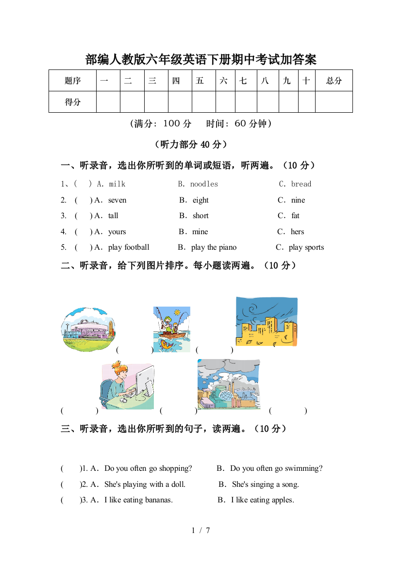 部编人教版六年级英语下册期中考试加答案