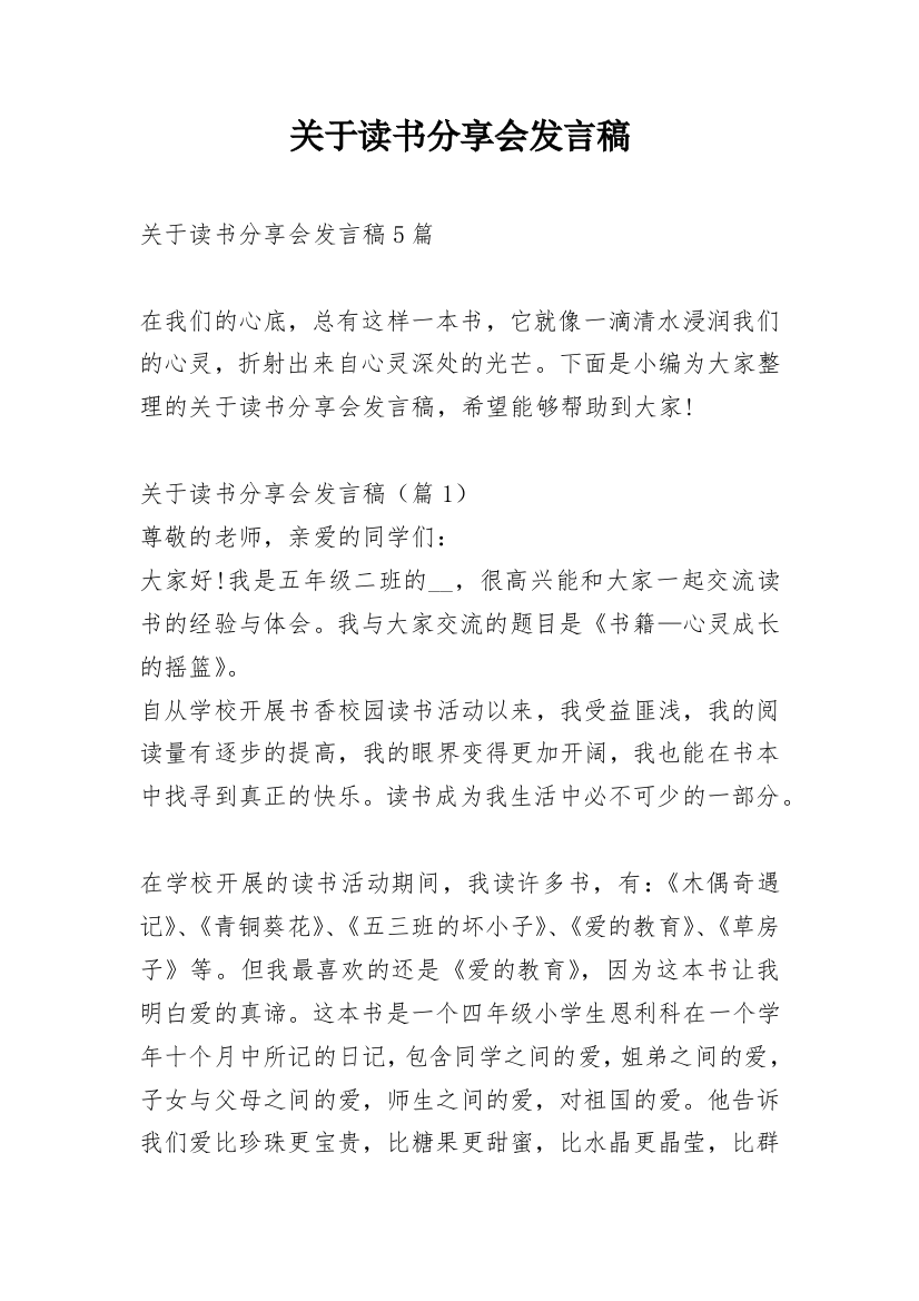 关于读书分享会发言稿_1