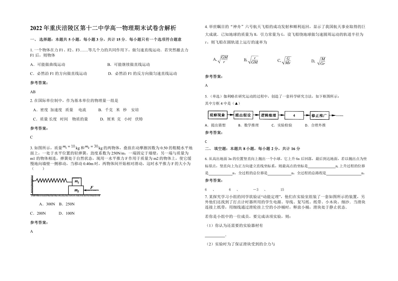 2022年重庆涪陵区第十二中学高一物理期末试卷含解析