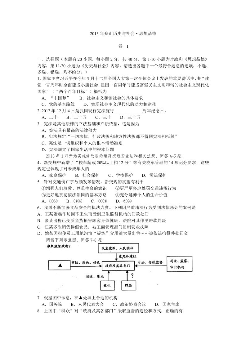 社会思品中考舟山