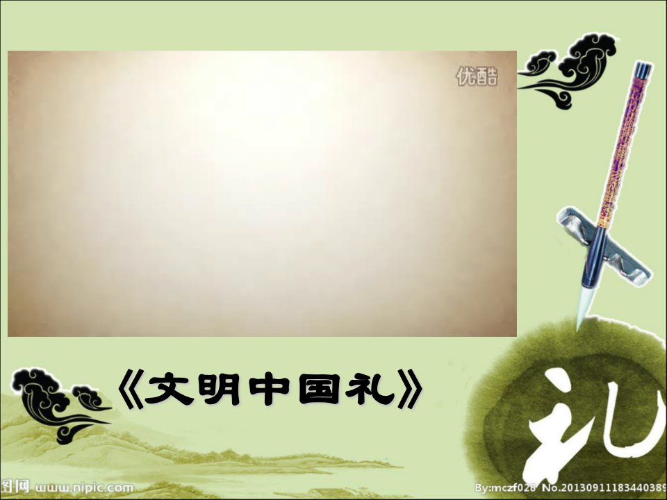 首师大版第18课讲究礼仪