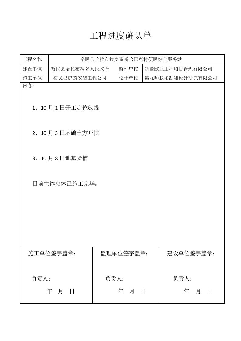 工程进度确认单