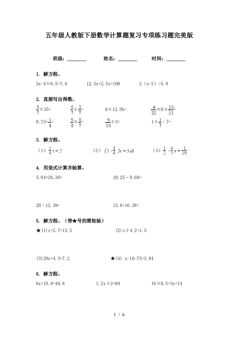 五年级人教版下册数学计算题复习专项练习题完美版