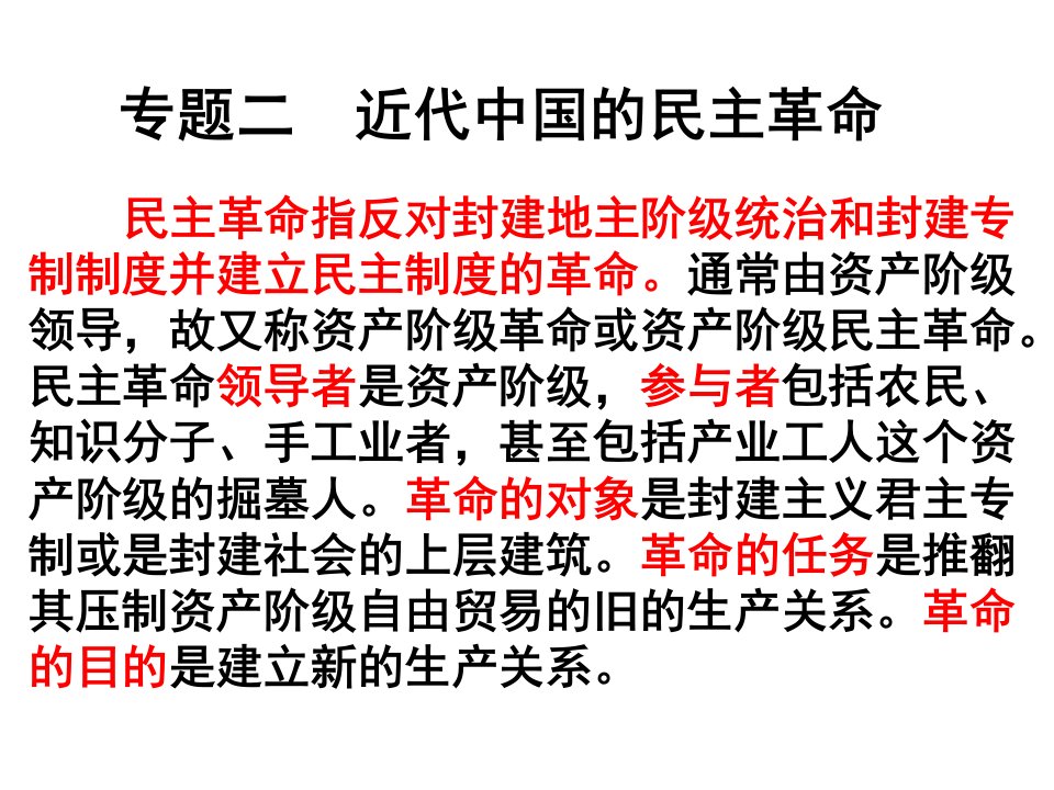 《辛亥革命》PPT课件