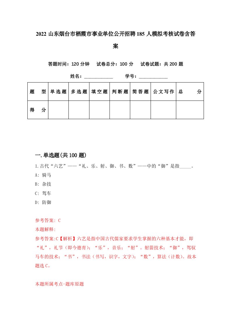 2022山东烟台市栖霞市事业单位公开招聘185人模拟考核试卷含答案5