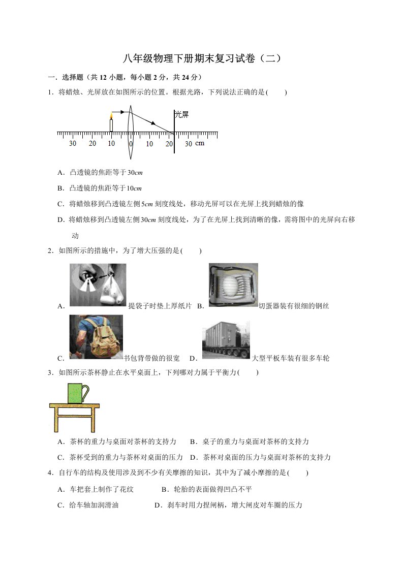 初中物理八年级下册