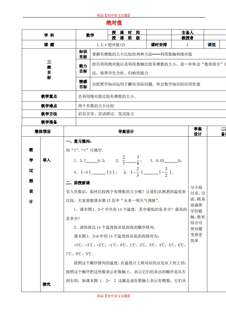 人教版初中数学七年级第一章