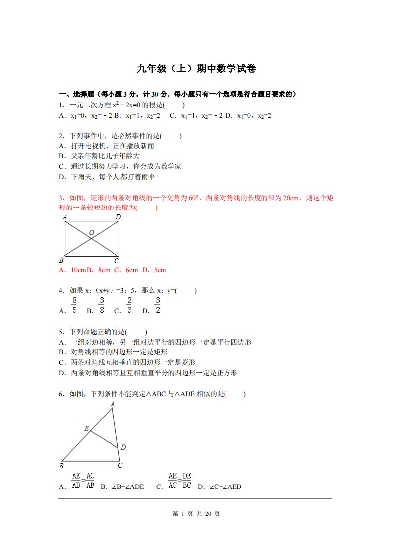 8、九年级期中数学试卷含答案解析