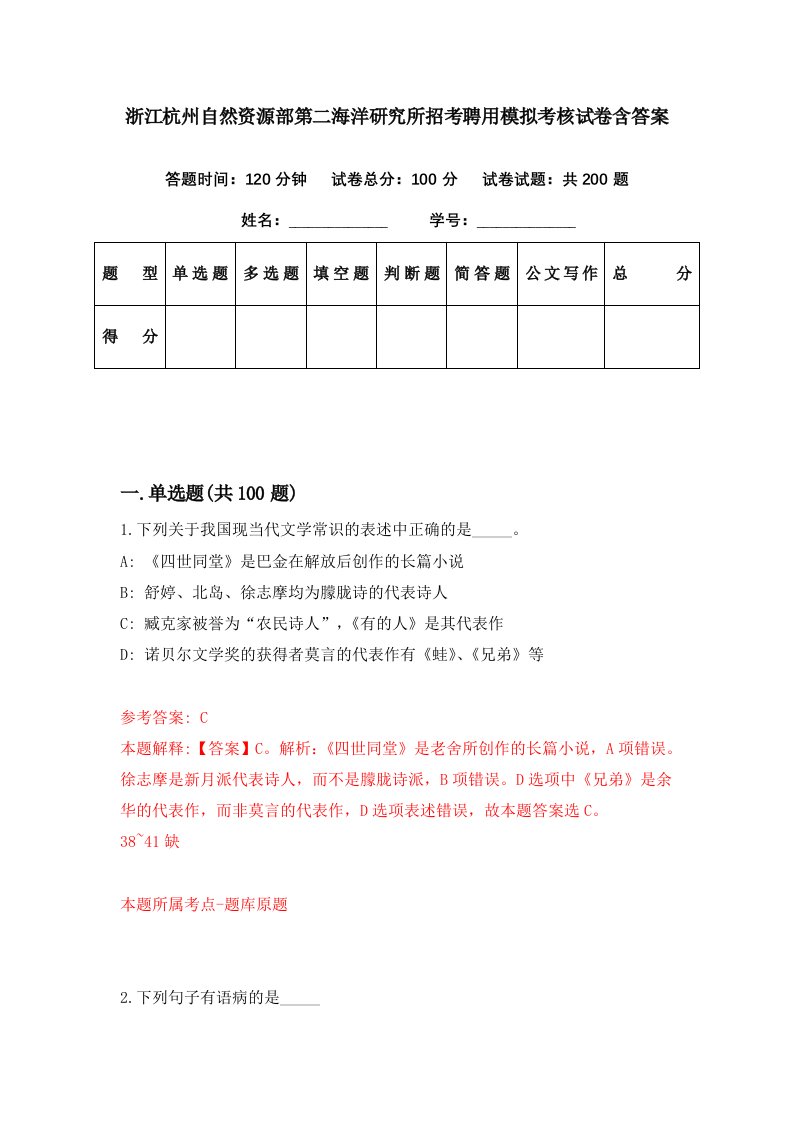 浙江杭州自然资源部第二海洋研究所招考聘用模拟考核试卷含答案0