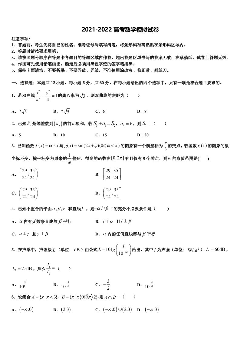 2022届山西省临汾一中、晋城一中、内蒙古鄂尔多斯一中等六校高三下学期联考数学试题含解析