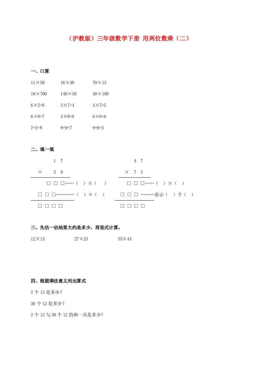 三年级数学下册