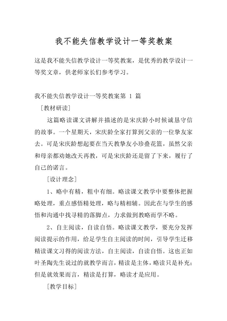 我不能失信教学设计一等奖教案