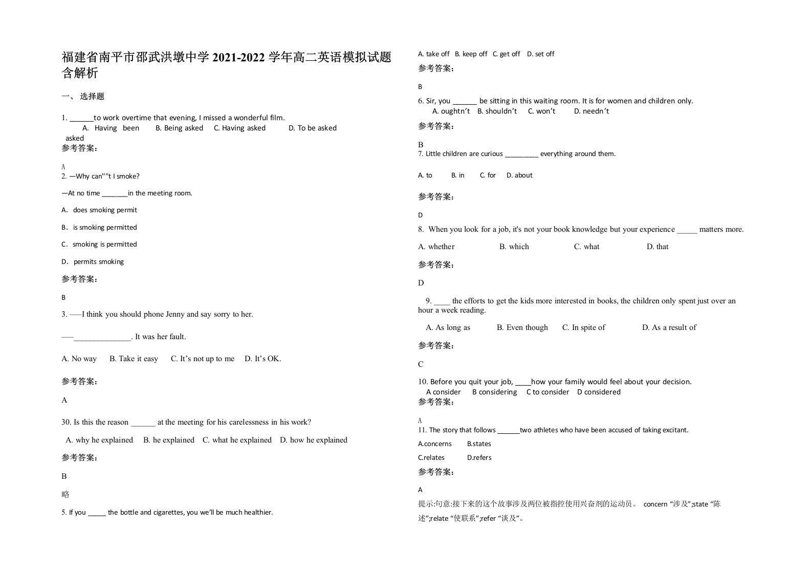 福建省南平市邵武洪墩中学2021-2022学年高二英语模拟试题含解析