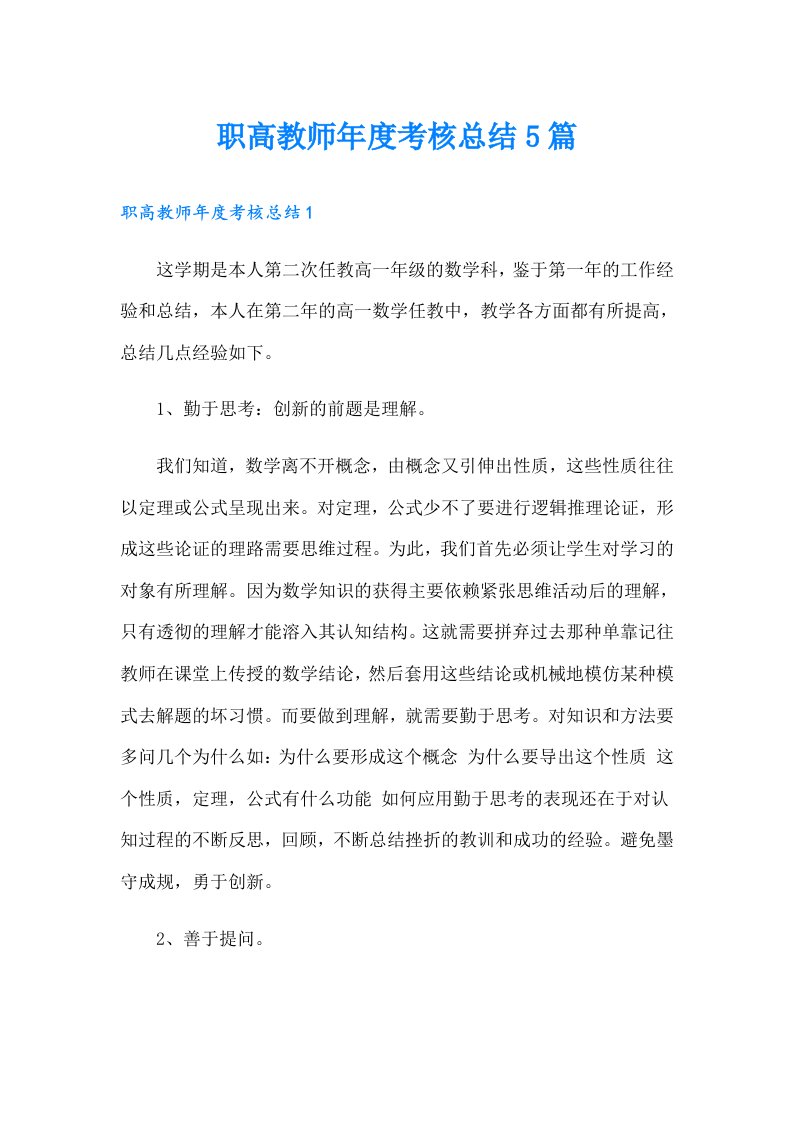 职高教师年度考核总结5篇