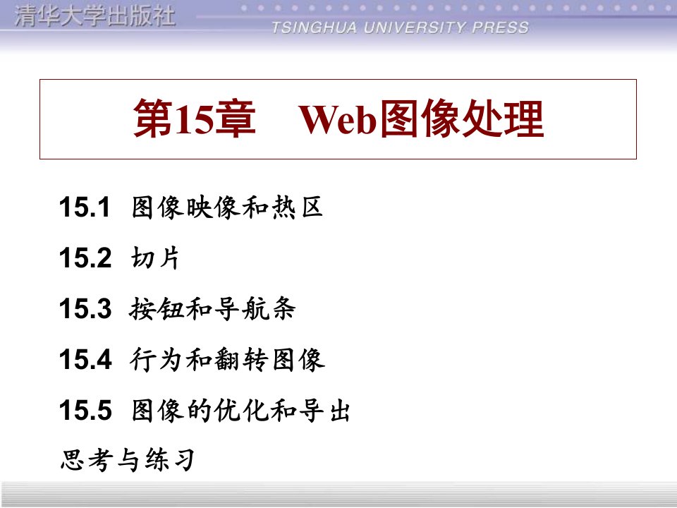 《Web图像处理》PPT课件