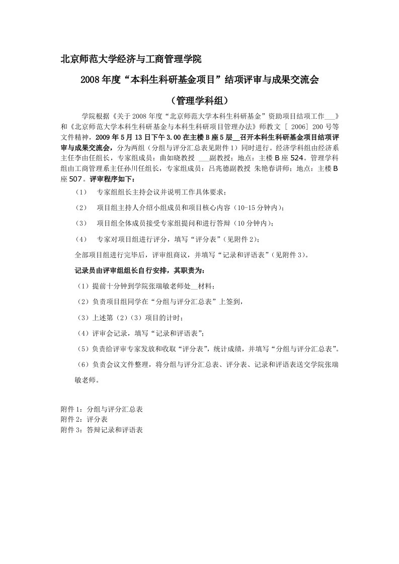 北京师范大学经济与工商管理学院