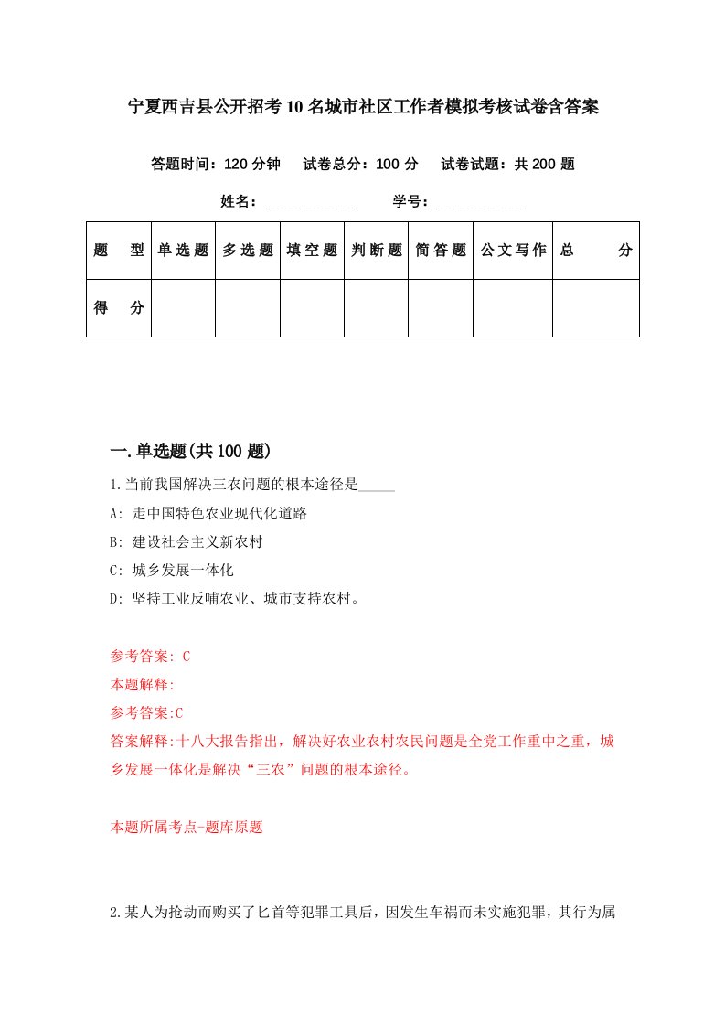 宁夏西吉县公开招考10名城市社区工作者模拟考核试卷含答案3