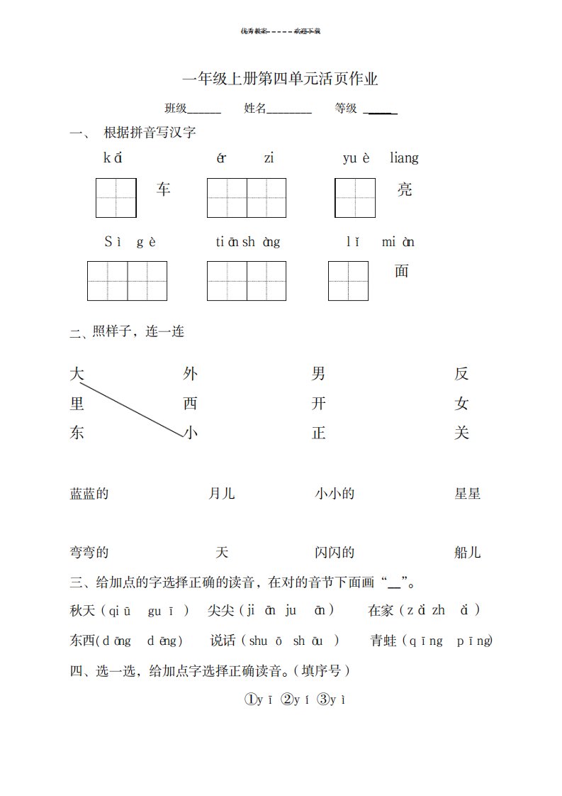 2023年部编本小学语文一年级上册第四单元练习题