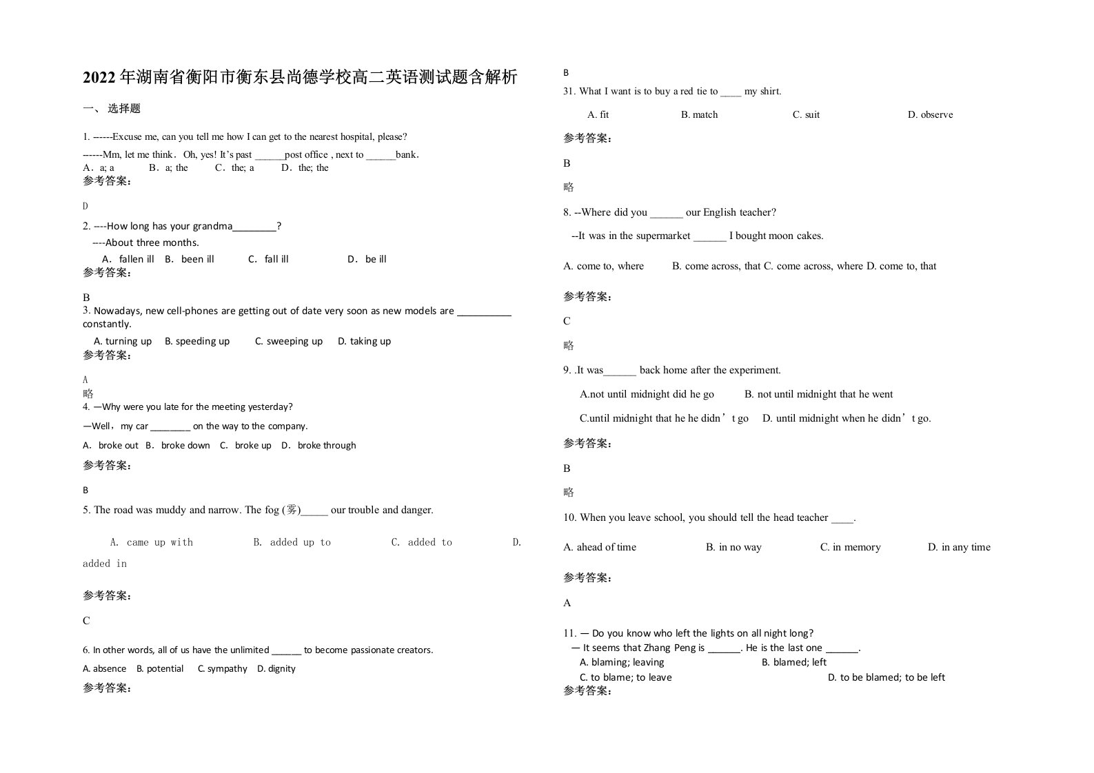 2022年湖南省衡阳市衡东县尚德学校高二英语测试题含解析