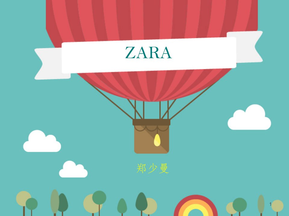 zara零售业分析ppt课件