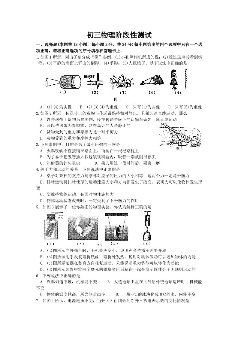 初三物理阶段性测试