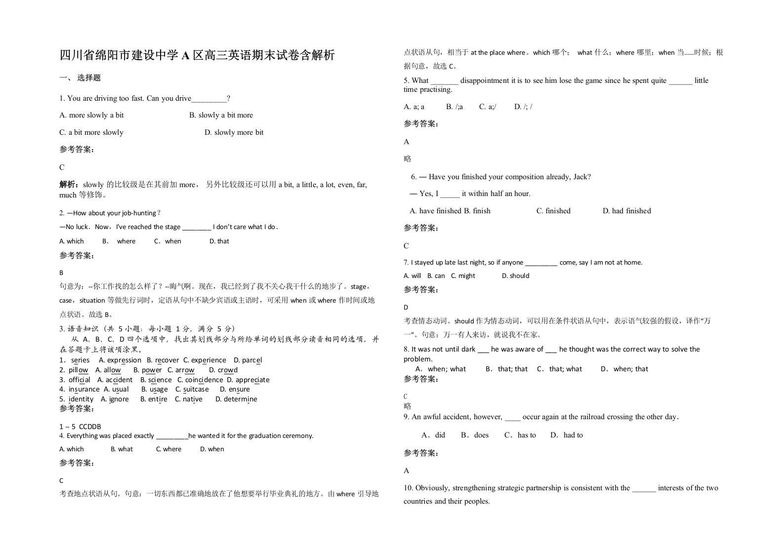 四川省绵阳市建设中学A区高三英语期末试卷含解析