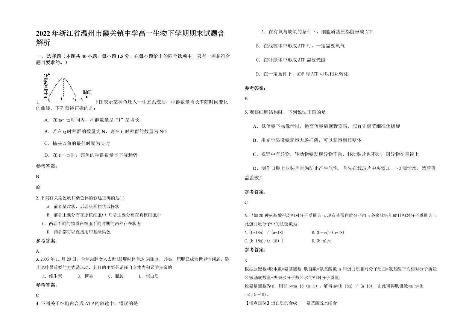 2022年浙江省温州市霞关镇中学高一生物下学期期末试题含解析