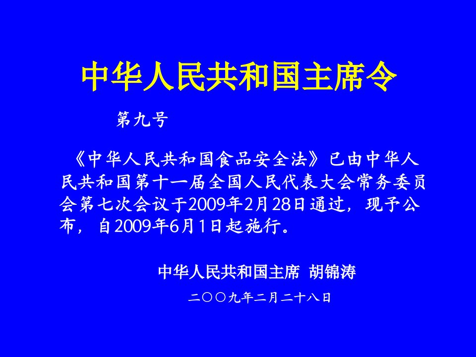 精选1食品安全法全