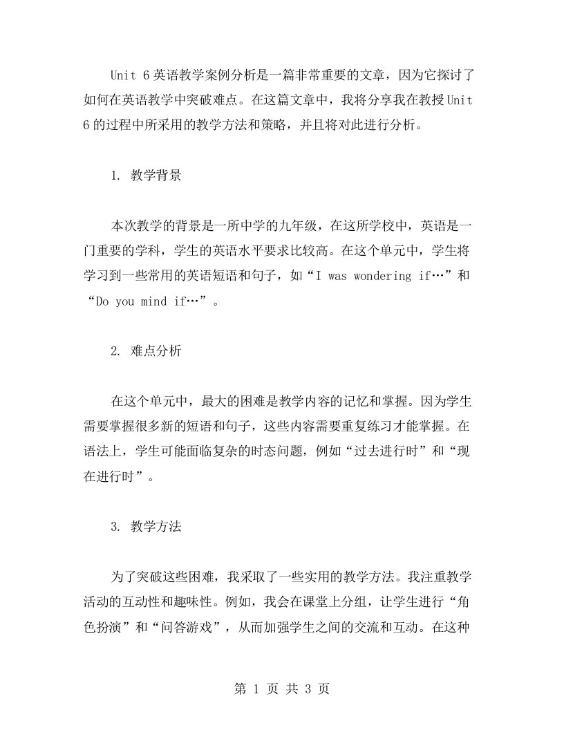 突破难点的Unit6英语教学案例分析