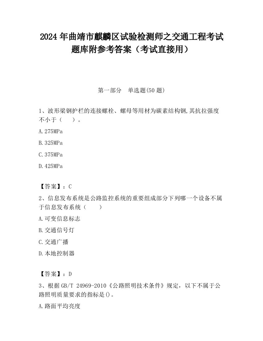 2024年曲靖市麒麟区试验检测师之交通工程考试题库附参考答案（考试直接用）