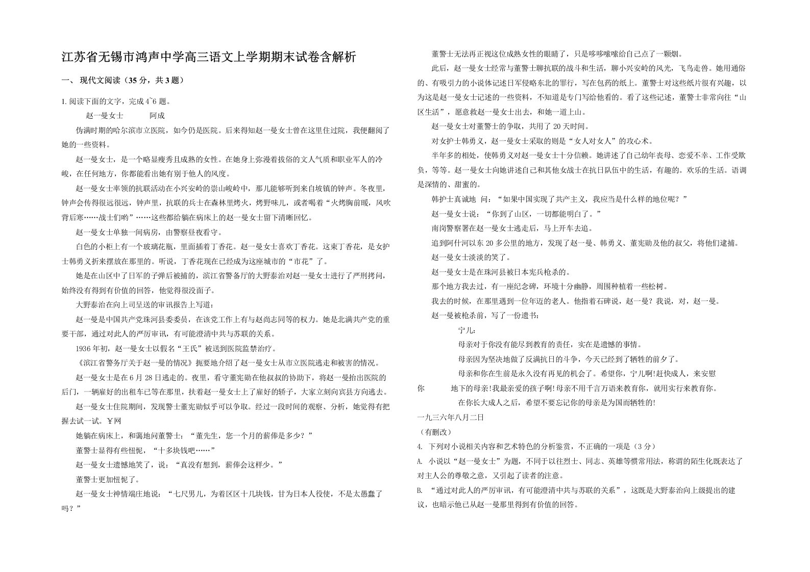 江苏省无锡市鸿声中学高三语文上学期期末试卷含解析