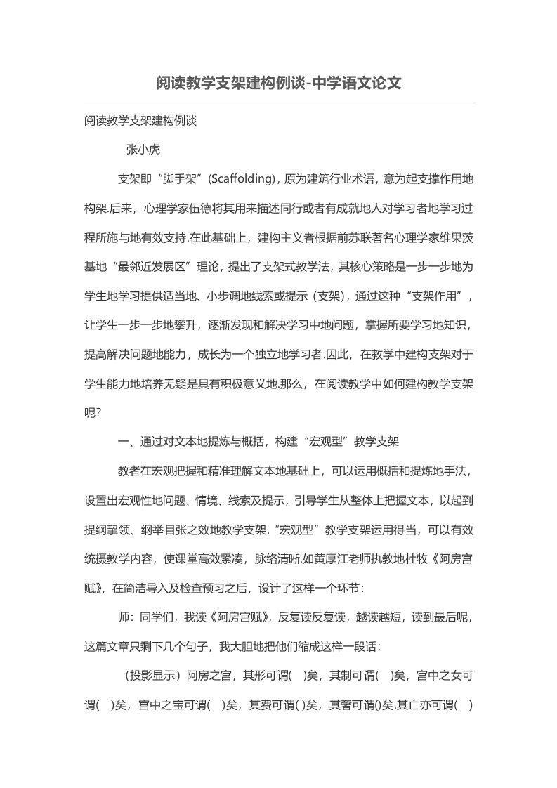 阅读优秀教学支架建构例谈